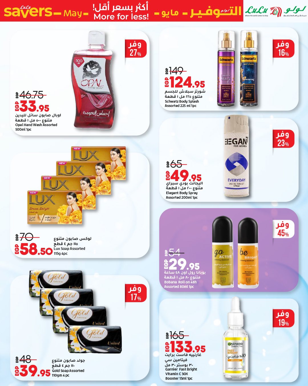 lulu-hypermarket offers from 1may to 11may 2025 عروض لولو هايبر ماركت من 1 مايو حتى 11 مايو 2025 صفحة رقم 74